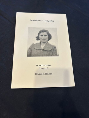 Pontian Poetry The Despoini Adaptation by Charalampos Georgiadis Like New