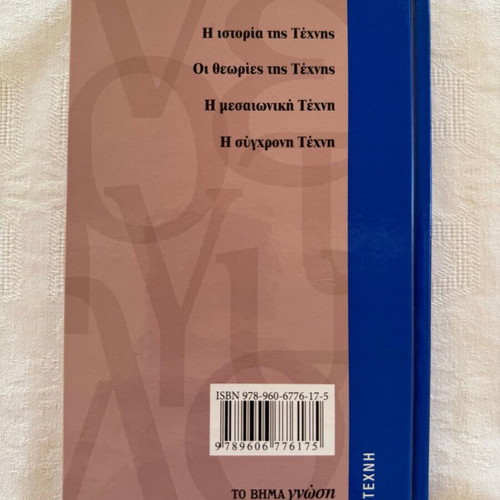 To Vima Gnosis Ti Gnorizo? Que sais-je? Volume set 2007