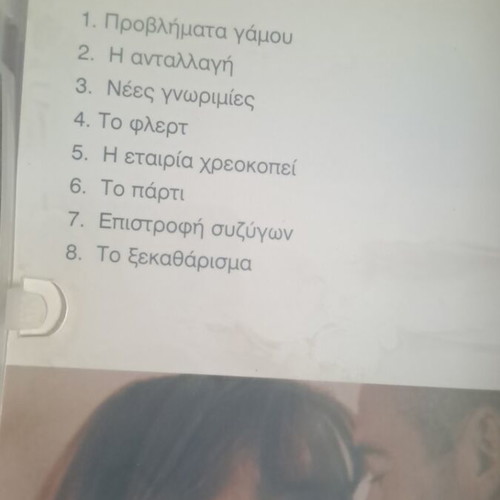 Ζωή σε παράλληλους δρόμους DVD μεταχειρισμένο, περιπέτεια αισθηματική δράμα με υπότιτλους