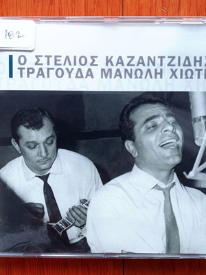 Stelios Kazantzidis Stelios Kazantzidis Sings Manolis Chiotis CD used, laiko
