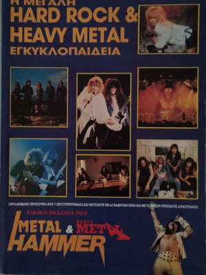 Hard Rock & Heavy Metal Εγκυκλοπαίδεια καινούργια έκδοση 1991