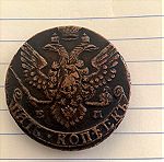  1788 Νόμισμα της Αυτοκράτηρας Αικατερινης της Μεγάλης Πέντε Καπίκια χάλκινο 42mm και 49,5 γραμμάρια βάρος σε εξαιρετική κατάσταση Ρωσσία ,Τσαρίνα Αικατερίνη ΙΙ