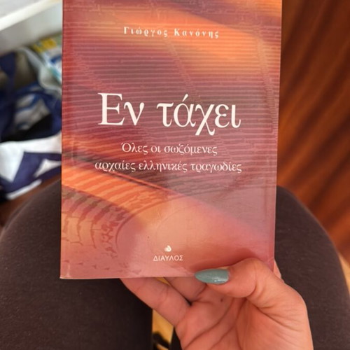 En Tachei book like new, Giorgos Kanonis