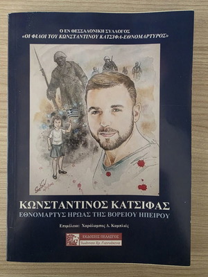 Konstantinos Katsifas: Ethnomartyr Hero of Northern Epirus book