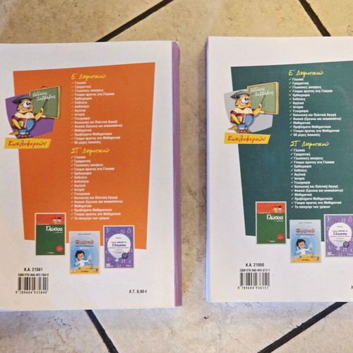 Savvalas E' Dimotikou Mathematics Book Set, 2 volumes