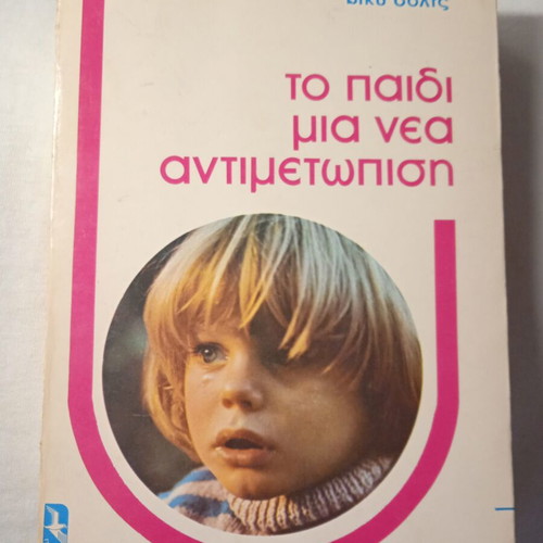 The Child A New Approach like new