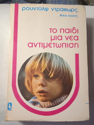 The Child A New Approach like new
