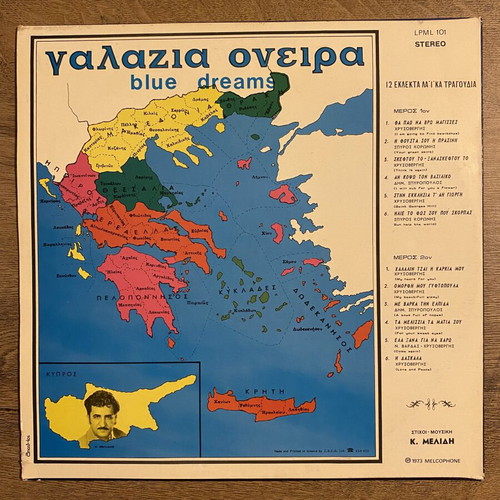 Kostas Melidis Galazia Oneira LP like new, laiko