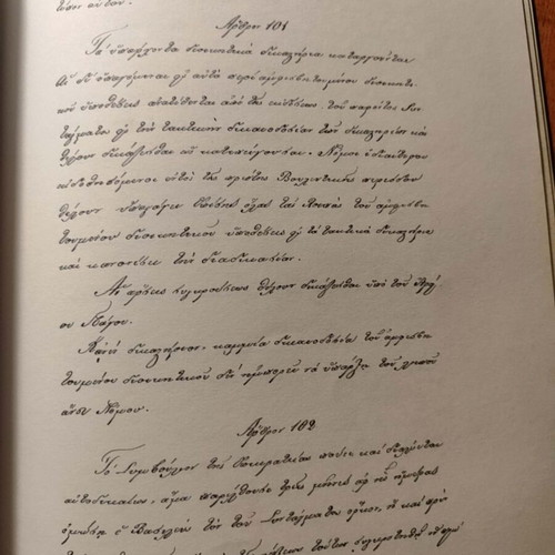 Constitution of Greece 1844 reprint like new