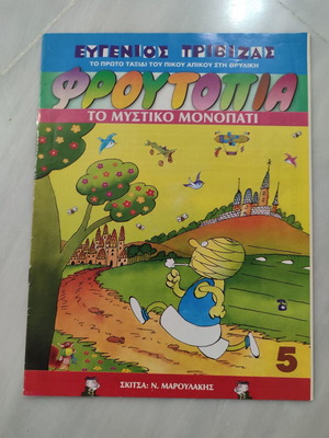 Froutopia 5 comic used in good condition