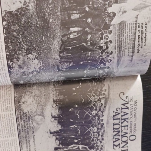 Tachydromos magazine October 1982 used, tribute to the Macedonian Struggle