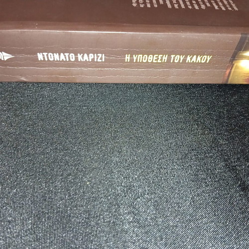 The Case of Evil used book in Greek