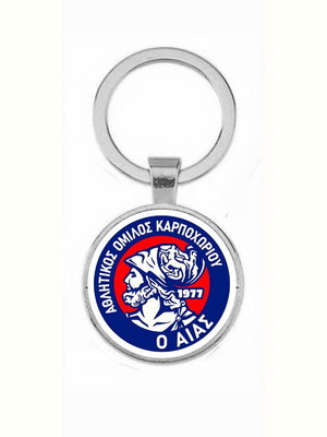 Aias Karpochoriou Karditsas keychain new, sports collectible