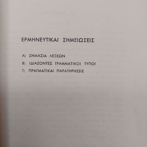Selections from Homer's Odyssey used school textbook