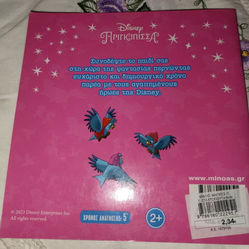 Cinderella Bath Time like new from Minoas editions