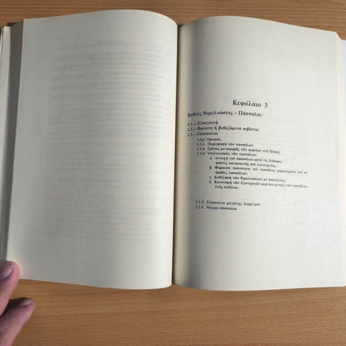 Antistirixeis kai Themelioseis academic book by Dimitrios Th. Valalas