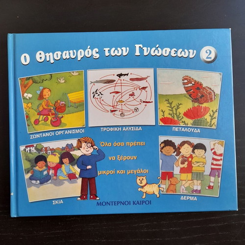 The Treasure of Knowledge 2 new book