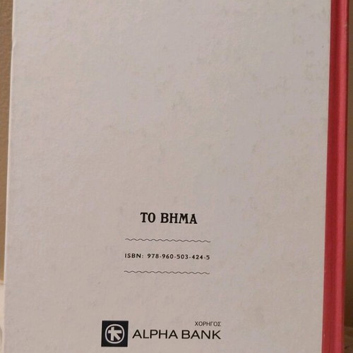 O kosmos tou paidiou reading book like new for 2nd grade