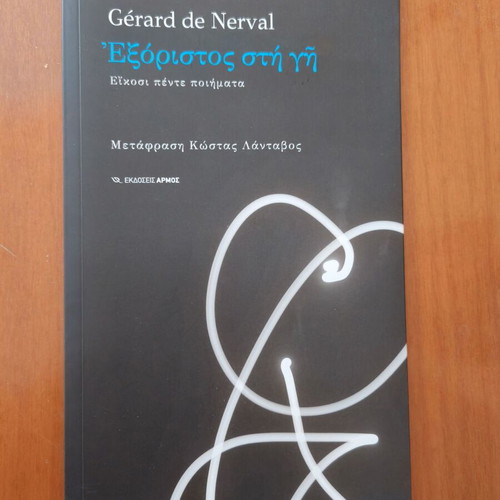 Exoristos sti Gi Book new, bilingual Greek-French poetry