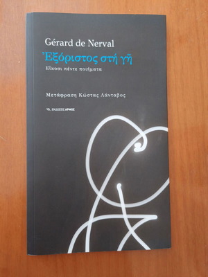 Exoristos sti Gi Book new, bilingual Greek-French poetry