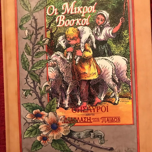 Children's books by Grigoris Xenopoulos set of 4, new condition