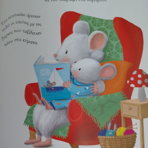 Children's book Mia Agkalia Akoma like new