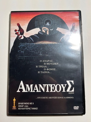 Αμαντέους DVD μεταχειρισμένο, δράμα, ιστορική, θρίλερ με υπότιτλους
