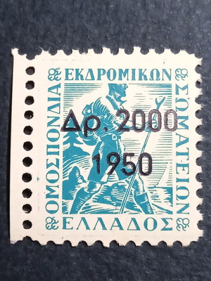 Χαρτόσημο Ομοσπονδία Εκδρομικών Σωματείων Ελλάδος καινούργιο λουξ