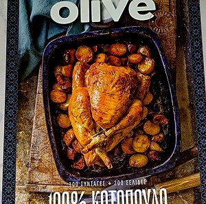 Βιβλίο μαγειρικής Olive