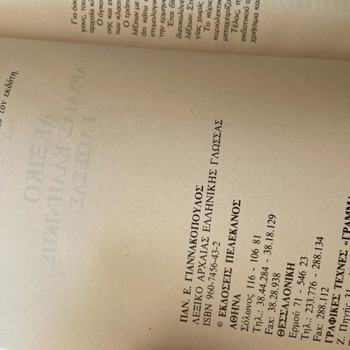 Ancient Greek Language Dictionary used