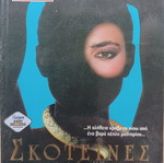 Jennifer Bacia Σκοτεινές δυνάμεις βιβλίο σαν καινούργιο