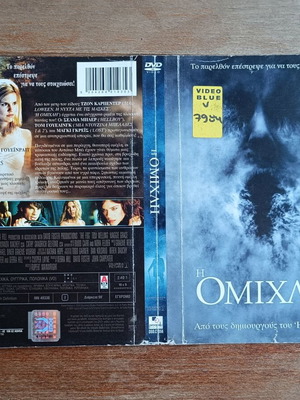 The Fog DVD cover used