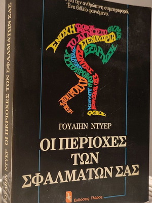 The Areas of Your Mistakes book used, psychology