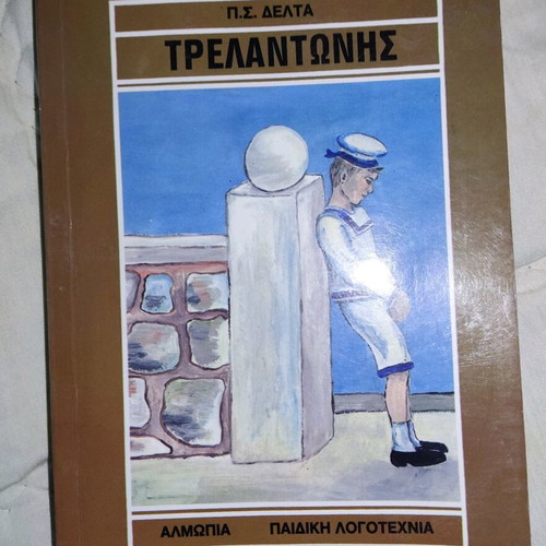 O Trelantonis used children's book by Penelope Delta