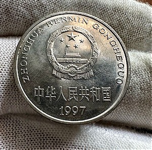 Κίνα 1 Yuan 1997