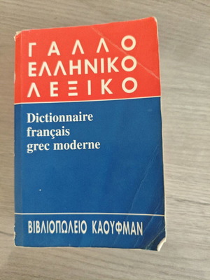 French-Greek dictionary used, Kaufman bookstore
