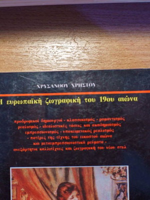 The European Painting of the 19th Century used, Greek language