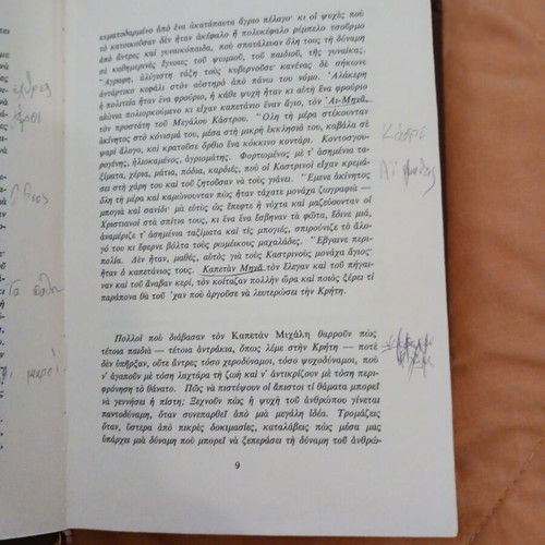 Captain Michalis by Nikos Kazantzakis used book