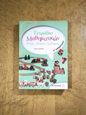 Mathematics Workbook Grade 5 Used by Christos Michidis