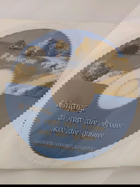 Κύπρος το νησί των αγίων και των ηρώων