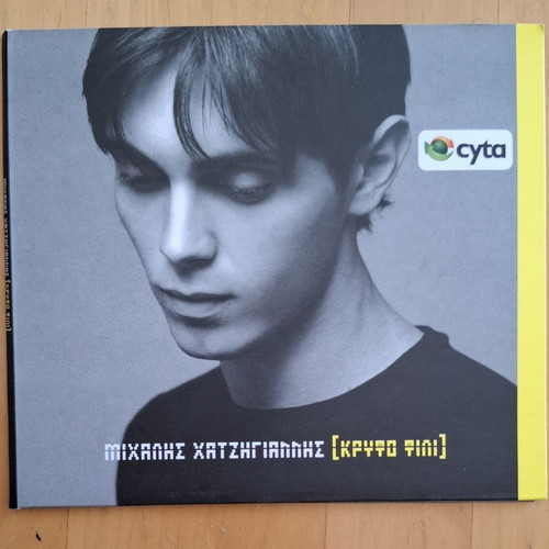 Michalis Hatzigiannis Kryfo Fili Audio CD album