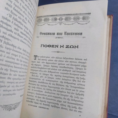 Egyptian Calendar of 1910 used with illustrations