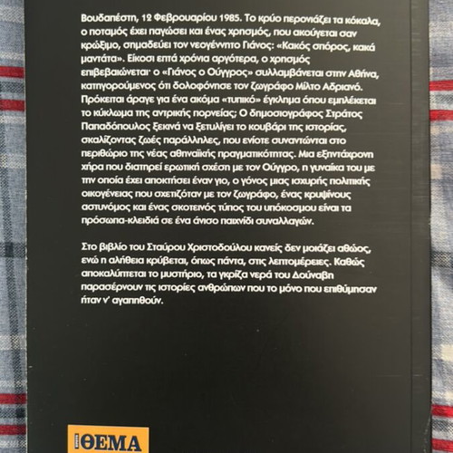Ti mera pou pagose o potamos novel by Stavros Christodoulou