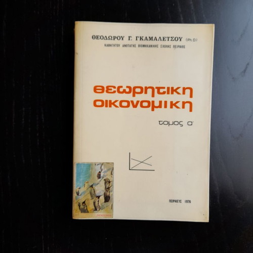 Theoretical Economics Volume A by Theodorou G. Gamaletsou