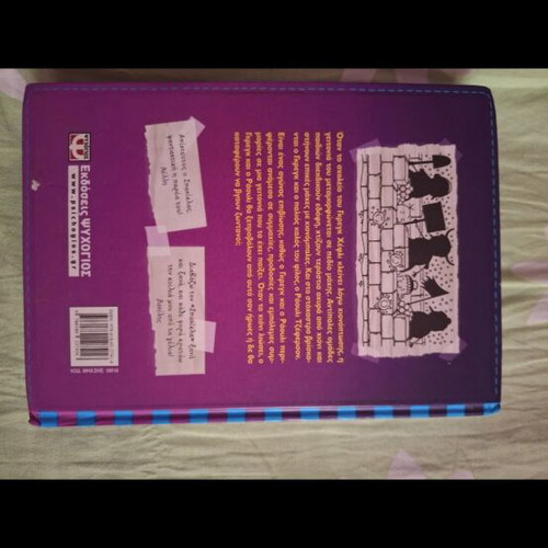 Diary of a Wimpy Kid book like new, Greek
