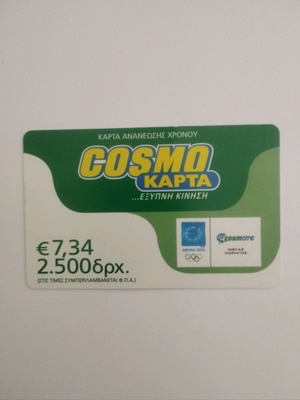 Cosmokarta συλλεκτική μεταχειρισμένη