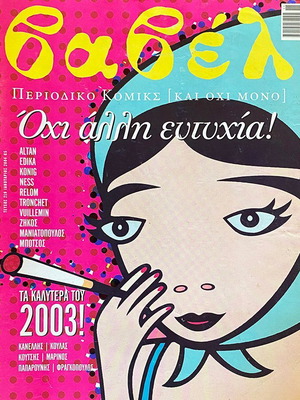 Vavel Magazine Issue 219 used, Greek comics art