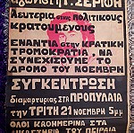  Παλιές Πολιτικές Αφίσες (1979-80)