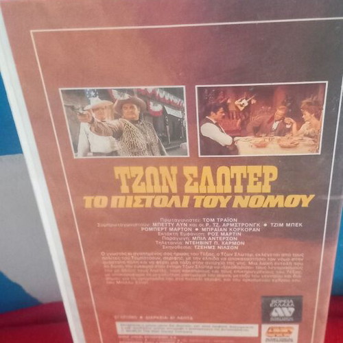 Τζων Σλωτερ Το Πιστολι Του Νομου βιντεοκασέτα σαν καινούργιο, δράσης περιπέτεια με υπότιτλους