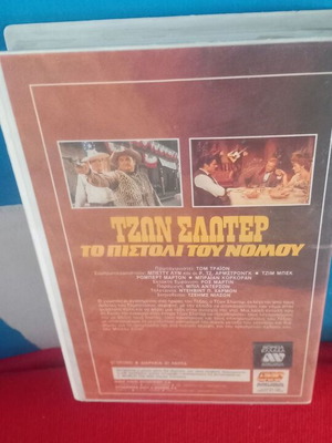 Τζων Σλωτερ Το Πιστολι Του Νομου βιντεοκασέτα σαν καινούργιο, δράσης περιπέτεια με υπότιτλους